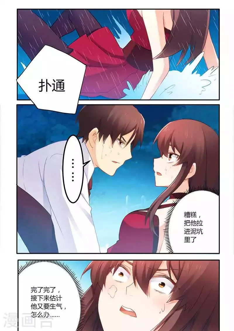 第59话 一起掉进泥坑 第9页