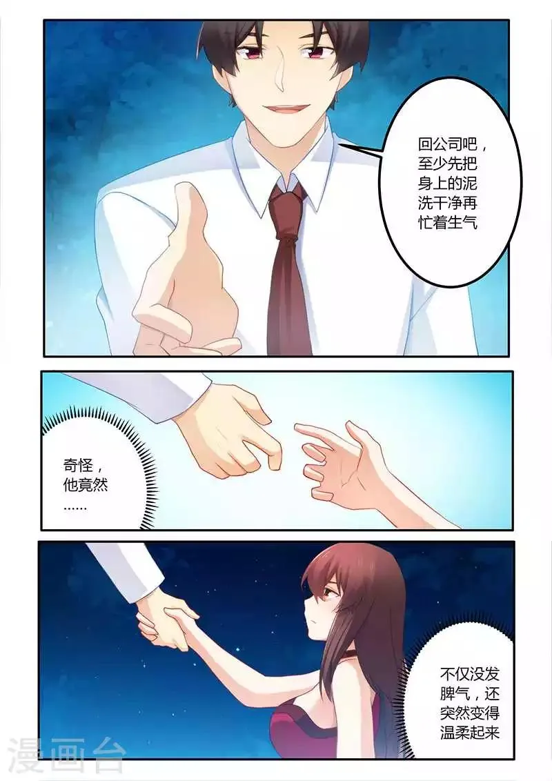 第60话 不害臊 第3页