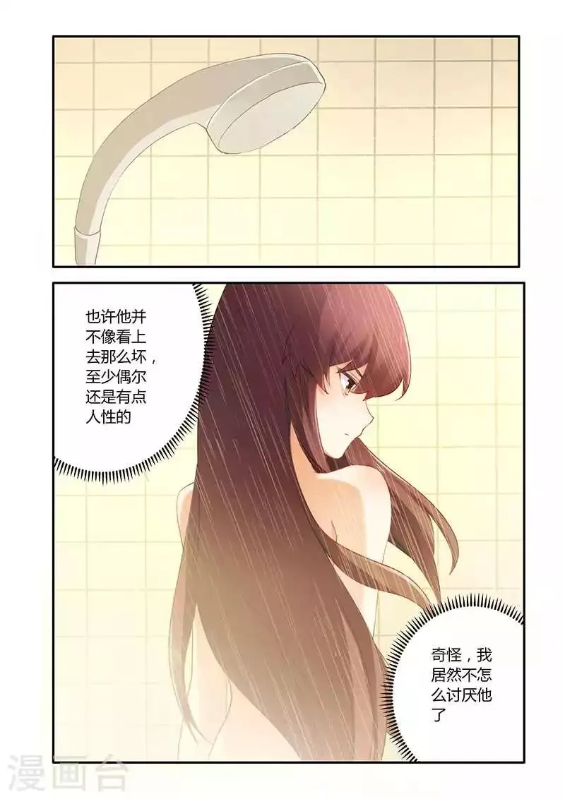 第60话 不害臊 第4页