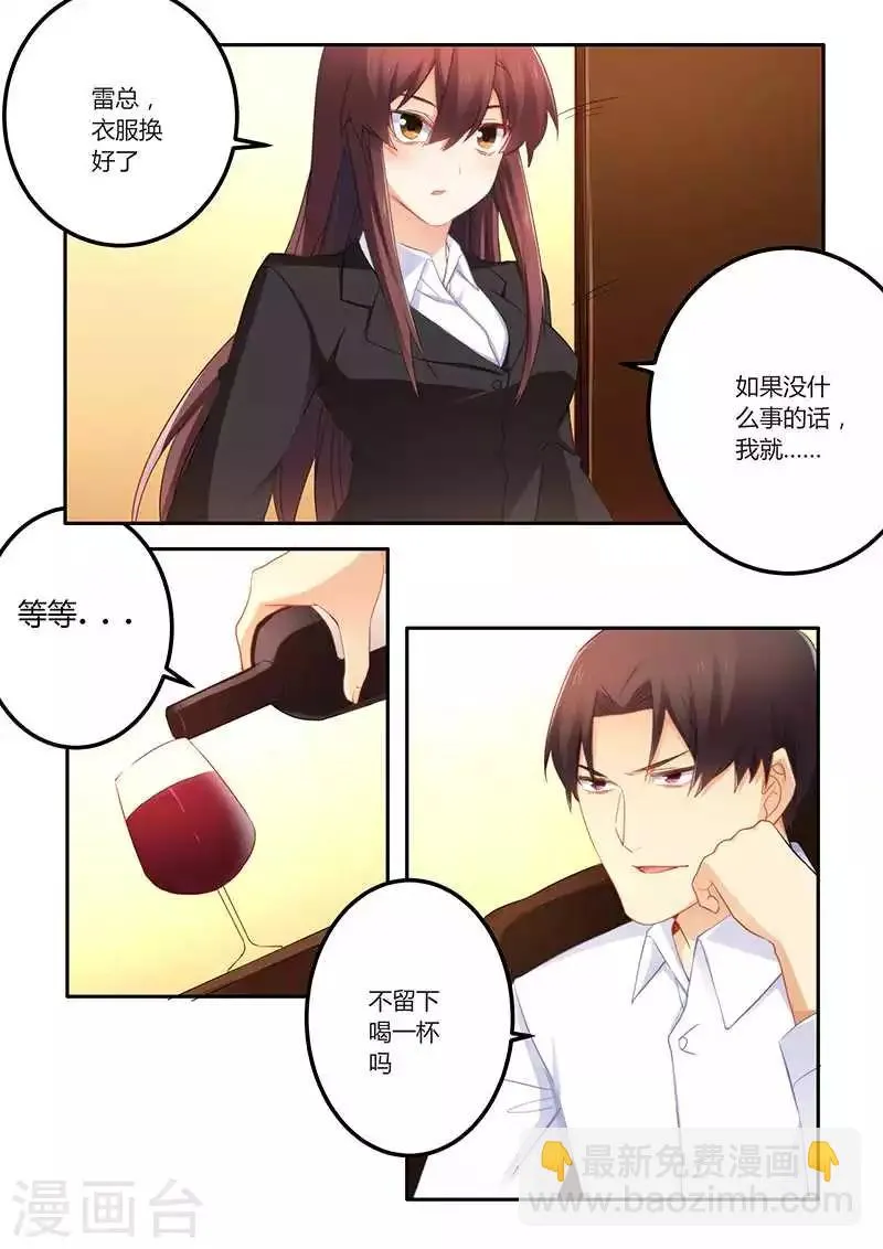第61话 超好喝 第3页