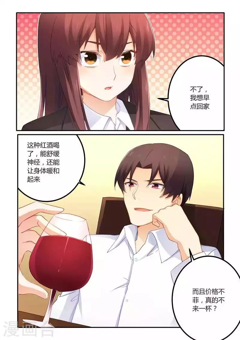 第61话 超好喝 第4页
