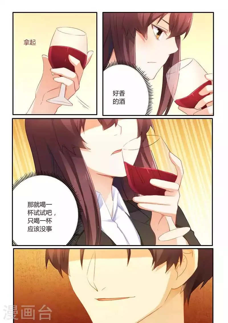 第61话 超好喝 第5页