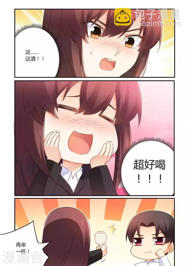 第61话 超好喝 第6页
