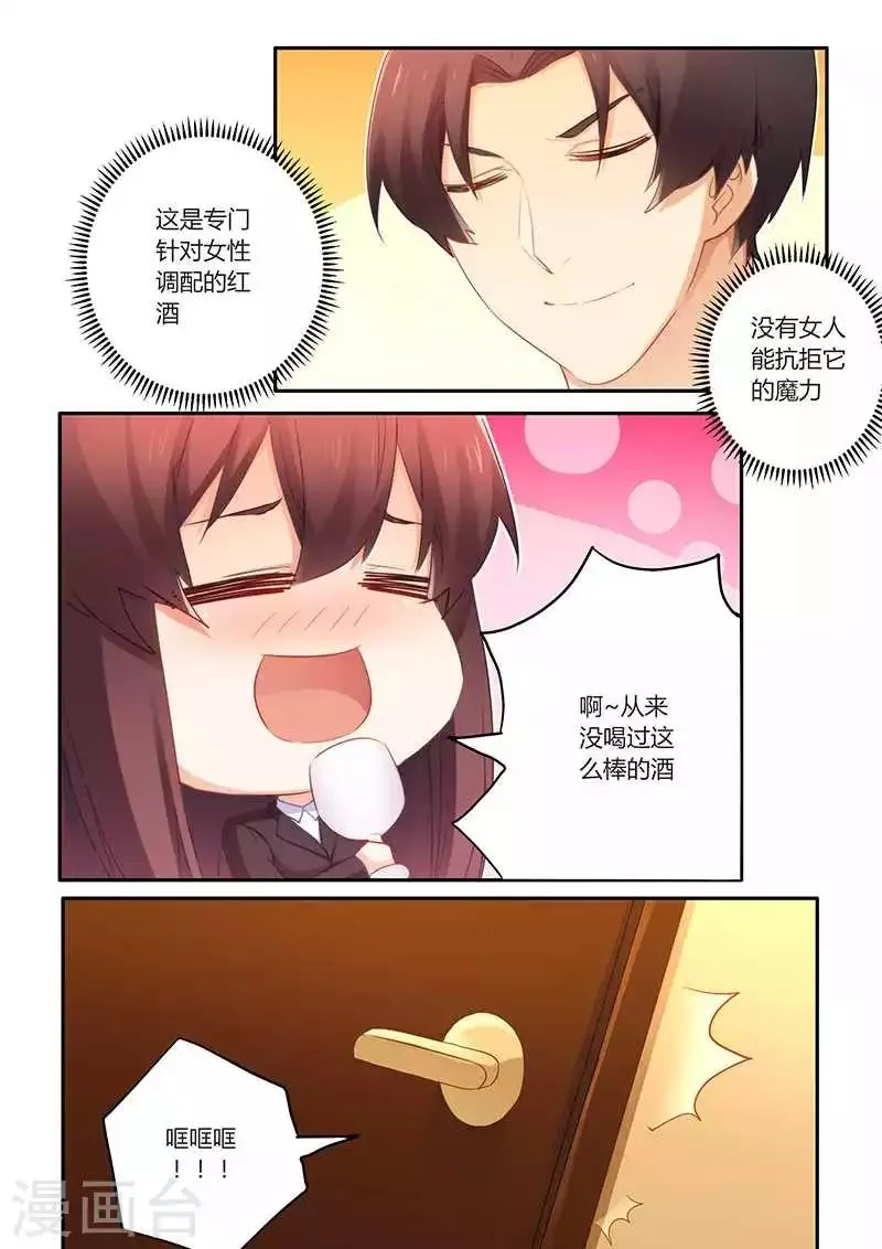 第61话 超好喝 第7页