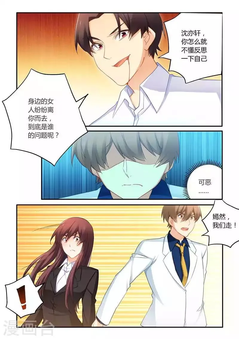 第62话 我跟他没什么 第4页