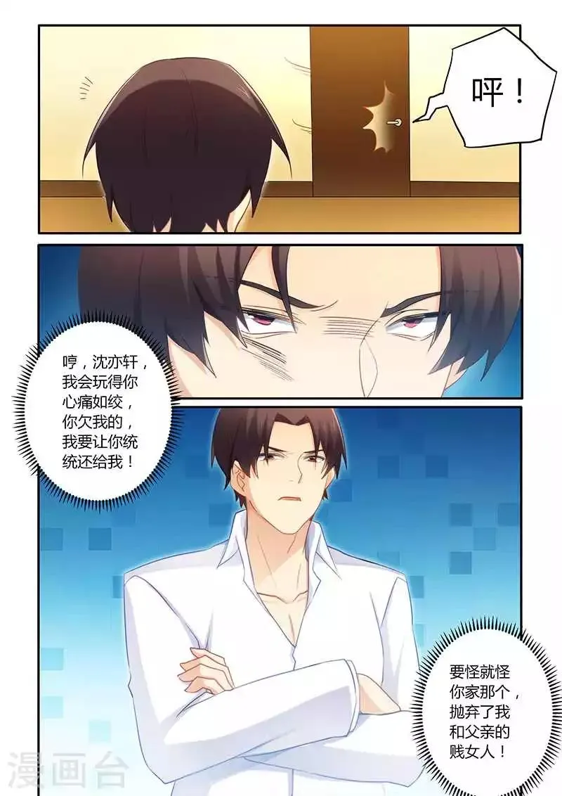 第62话 我跟他没什么 第5页