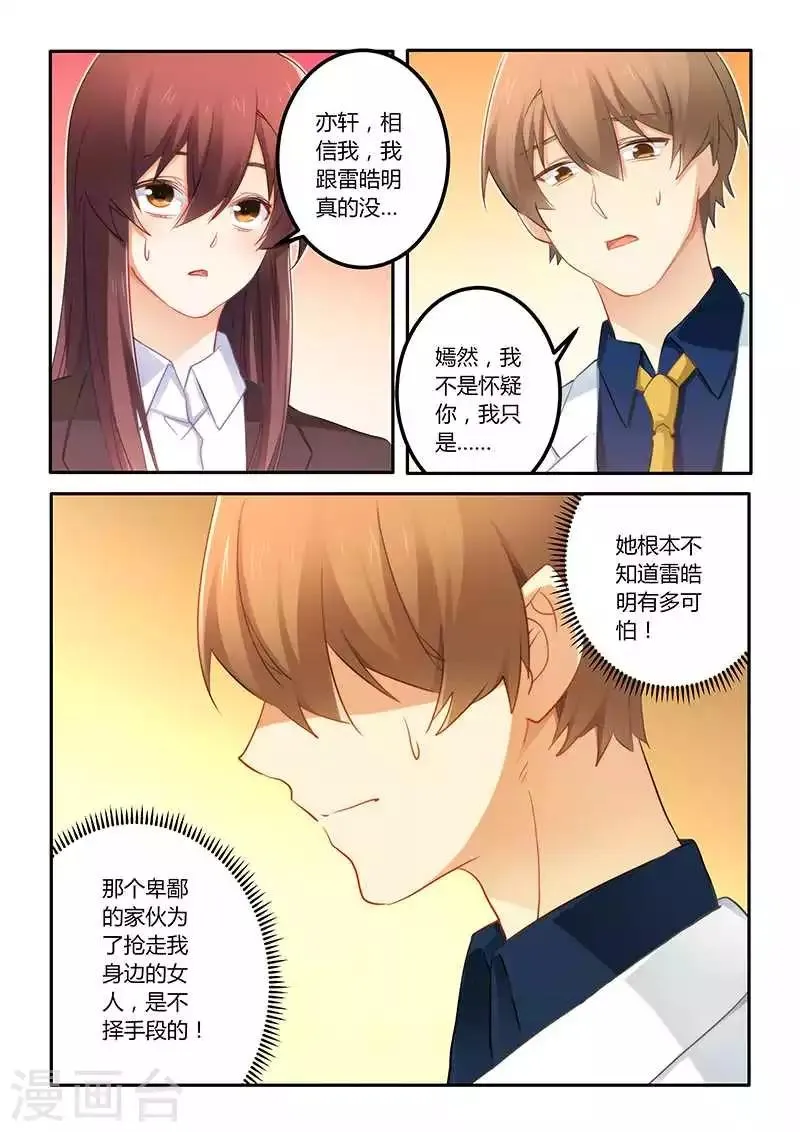 第62话 我跟他没什么 第7页