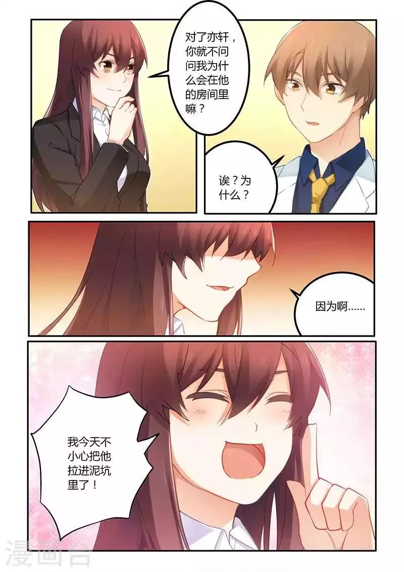 第62话 我跟他没什么 第8页
