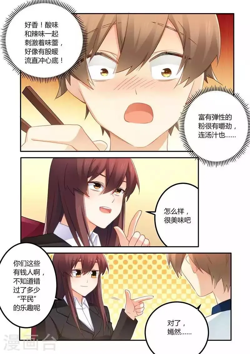 第63话 嫁给我好吗 第3页