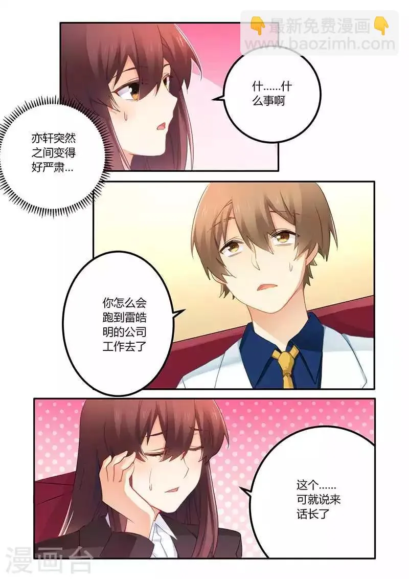 第63话 嫁给我好吗 第4页