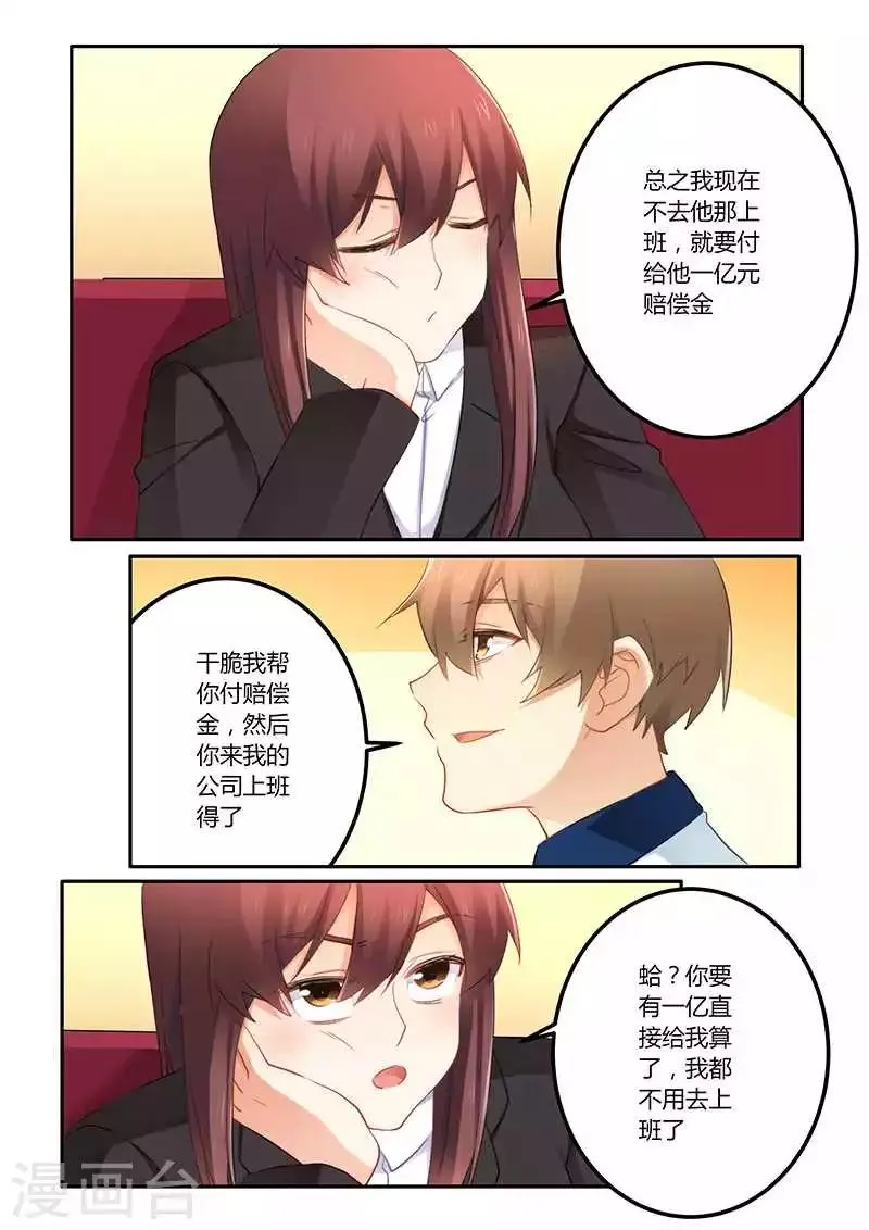 第63话 嫁给我好吗 第5页
