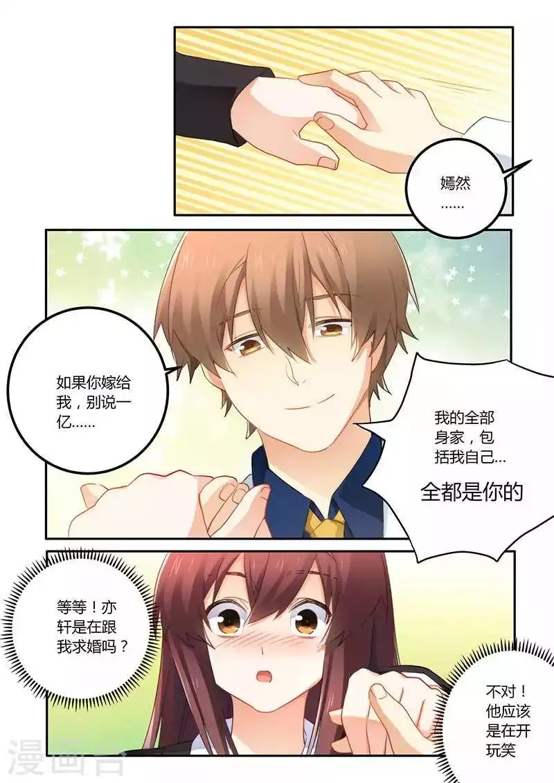 第63话 嫁给我好吗 第6页
