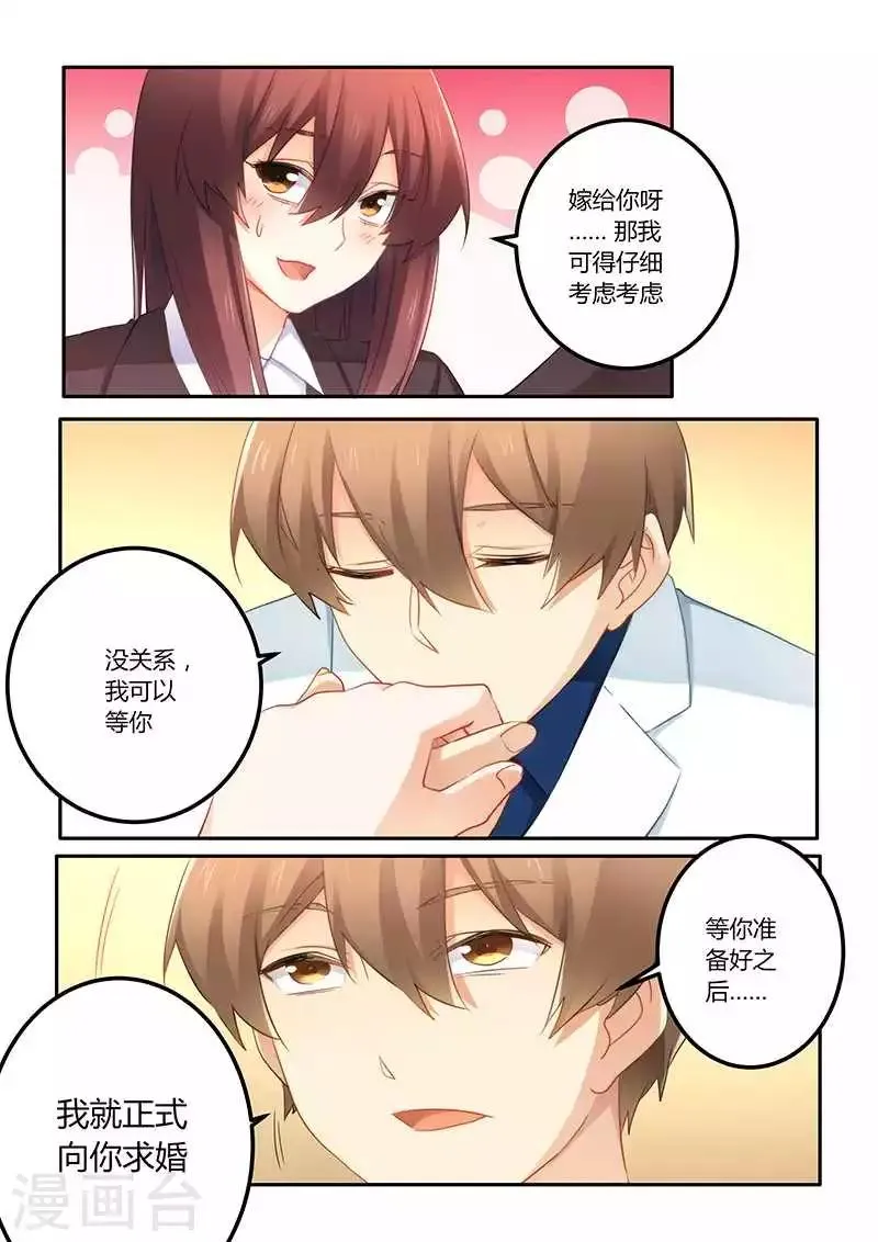 第63话 嫁给我好吗 第7页