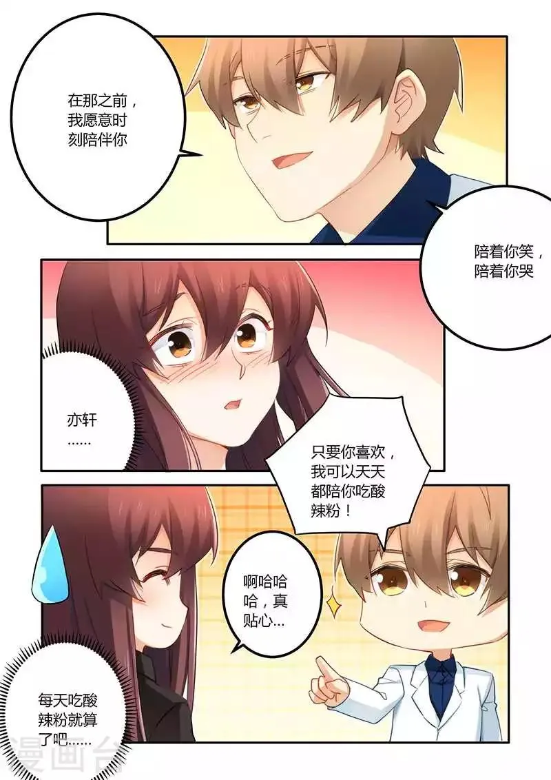 第63话 嫁给我好吗 第8页
