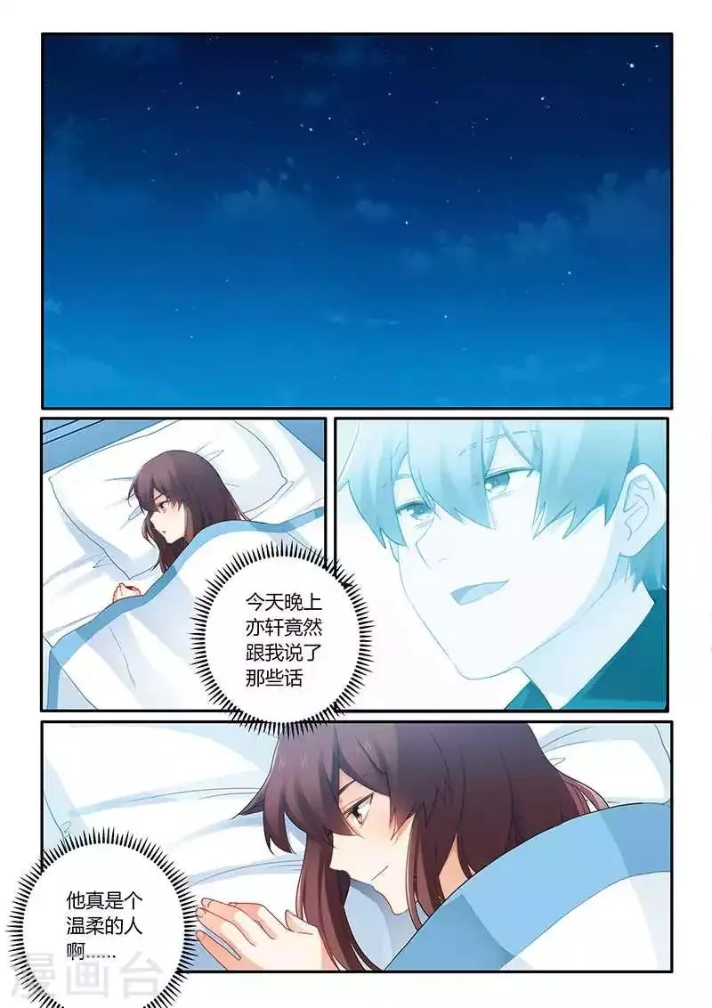 第64话 我怎么会突然想起他 第1页