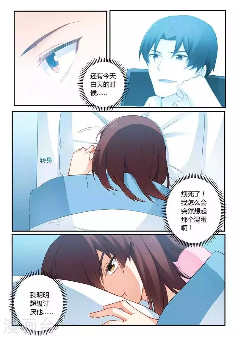 第64话 我怎么会突然想起他 第2页