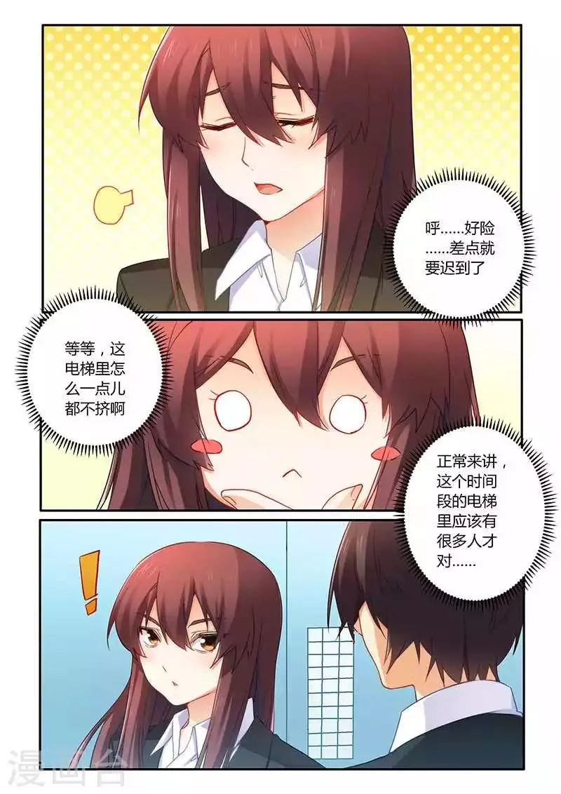 第64话 我怎么会突然想起他 第4页