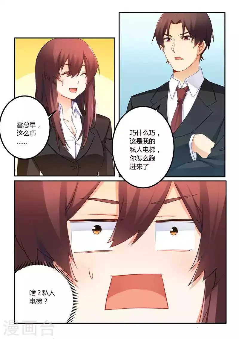 第64话 我怎么会突然想起他 第5页