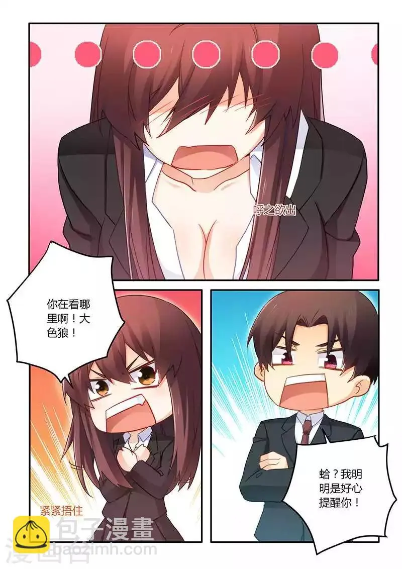 第64话 我怎么会突然想起他 第7页