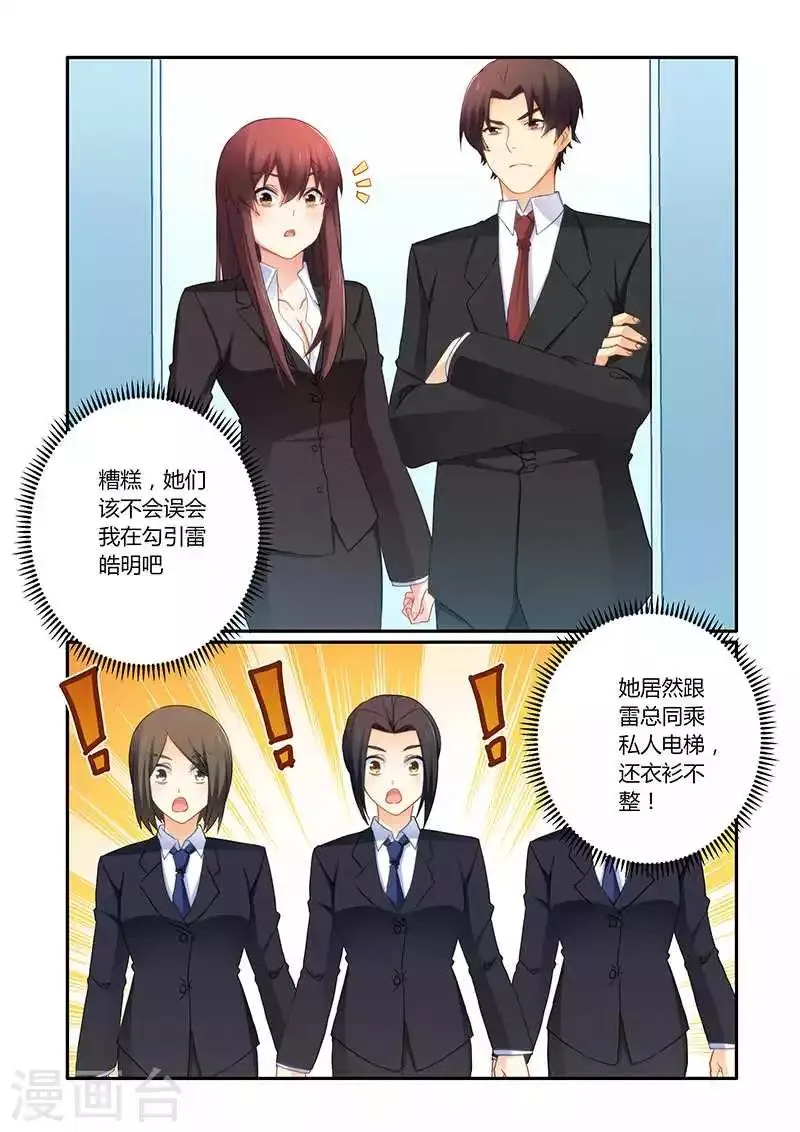第65话 靠自己的能力 第1页