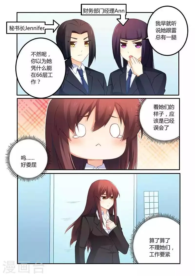 第65话 靠自己的能力 第2页