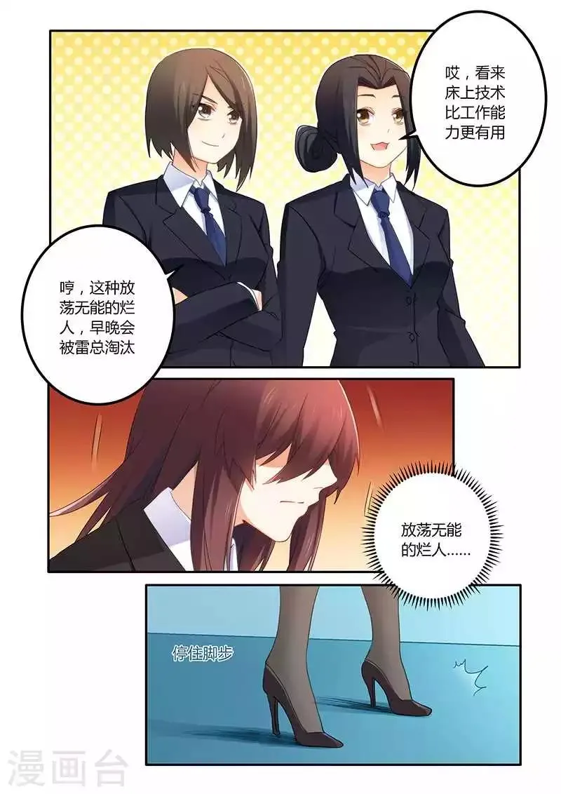 第65话 靠自己的能力 第3页