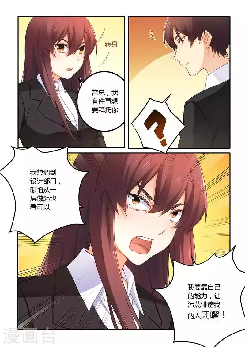 第65话 靠自己的能力 第4页