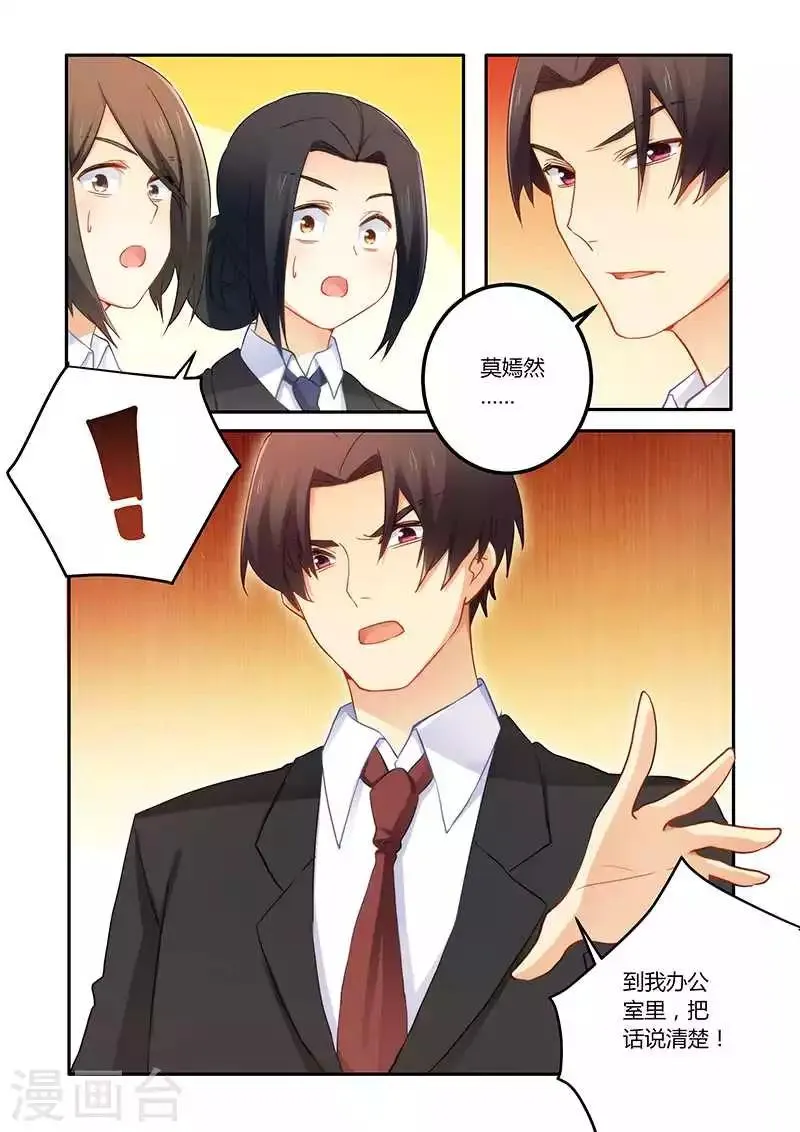 第65话 靠自己的能力 第5页