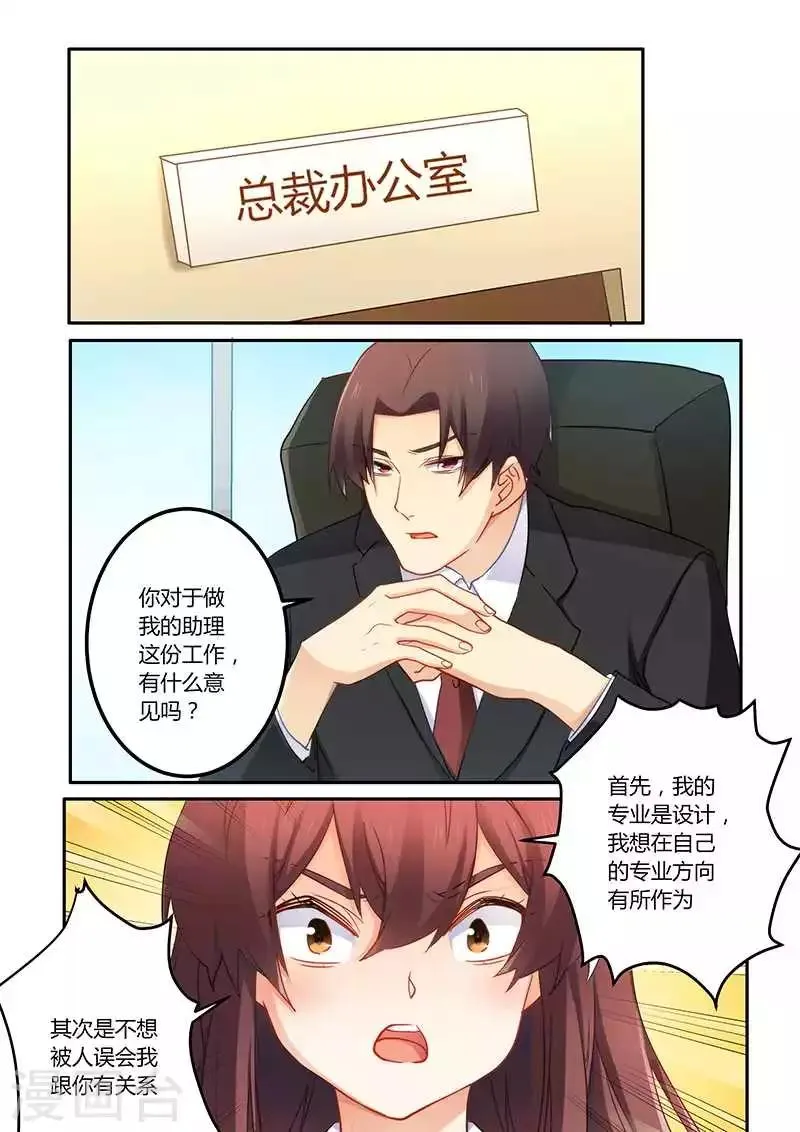 第65话 靠自己的能力 第6页