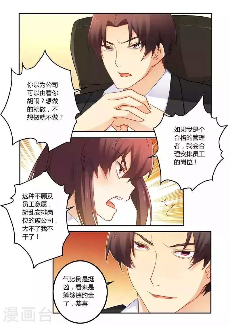 第65话 靠自己的能力 第7页