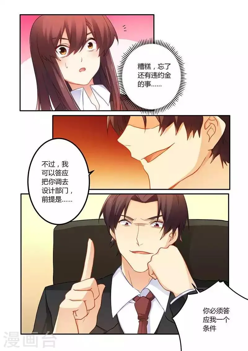 第65话 靠自己的能力 第8页