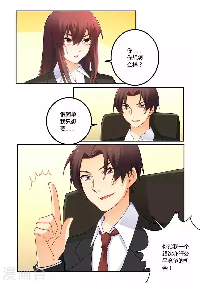 第66话 公平竞争的机会 第1页