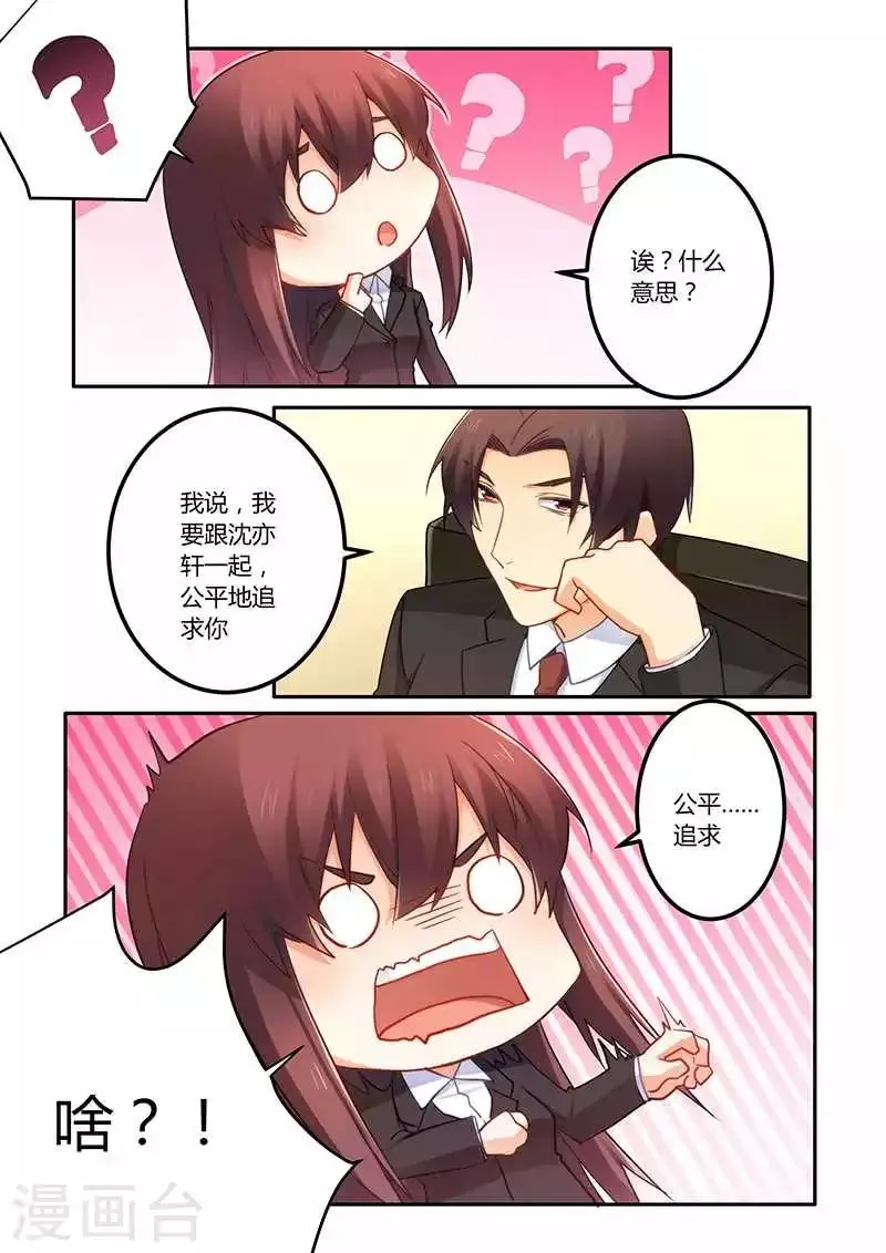 第66话 公平竞争的机会 第2页