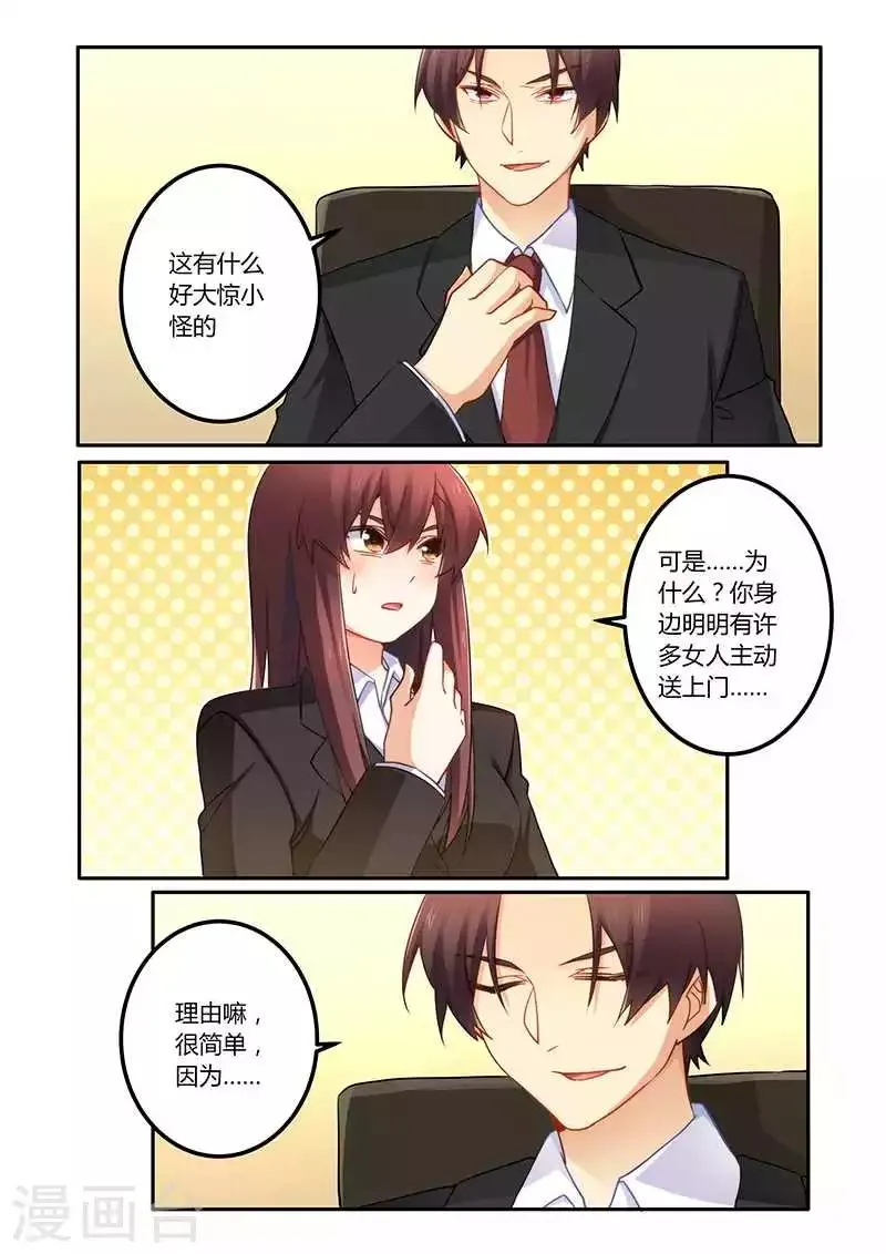 第66话 公平竞争的机会 第3页