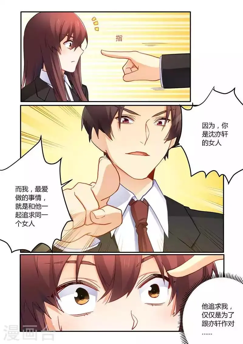 第66话 公平竞争的机会 第4页