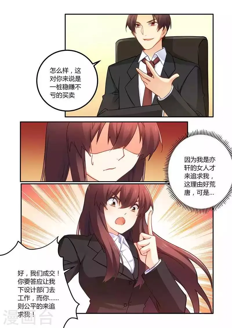 第66话 公平竞争的机会 第5页