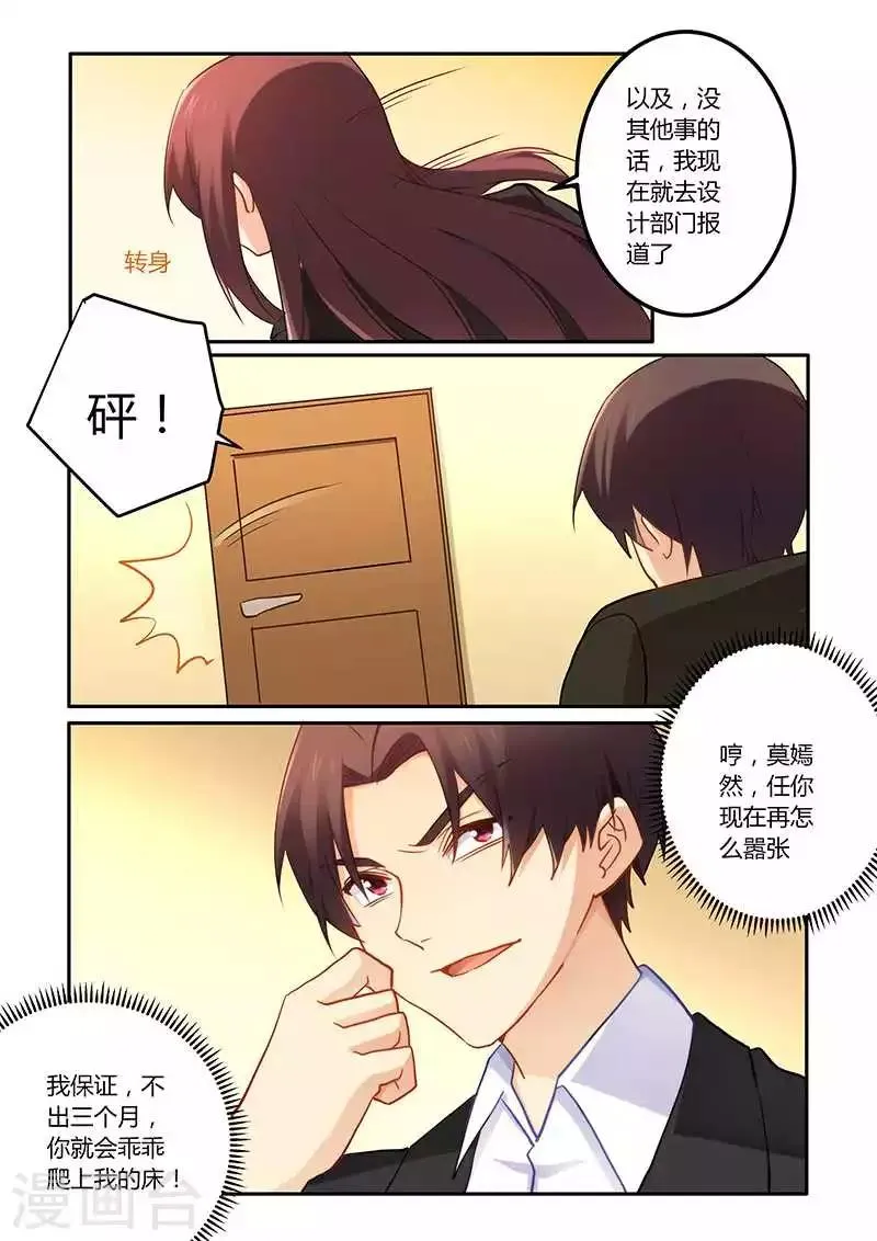 第66话 公平竞争的机会 第6页