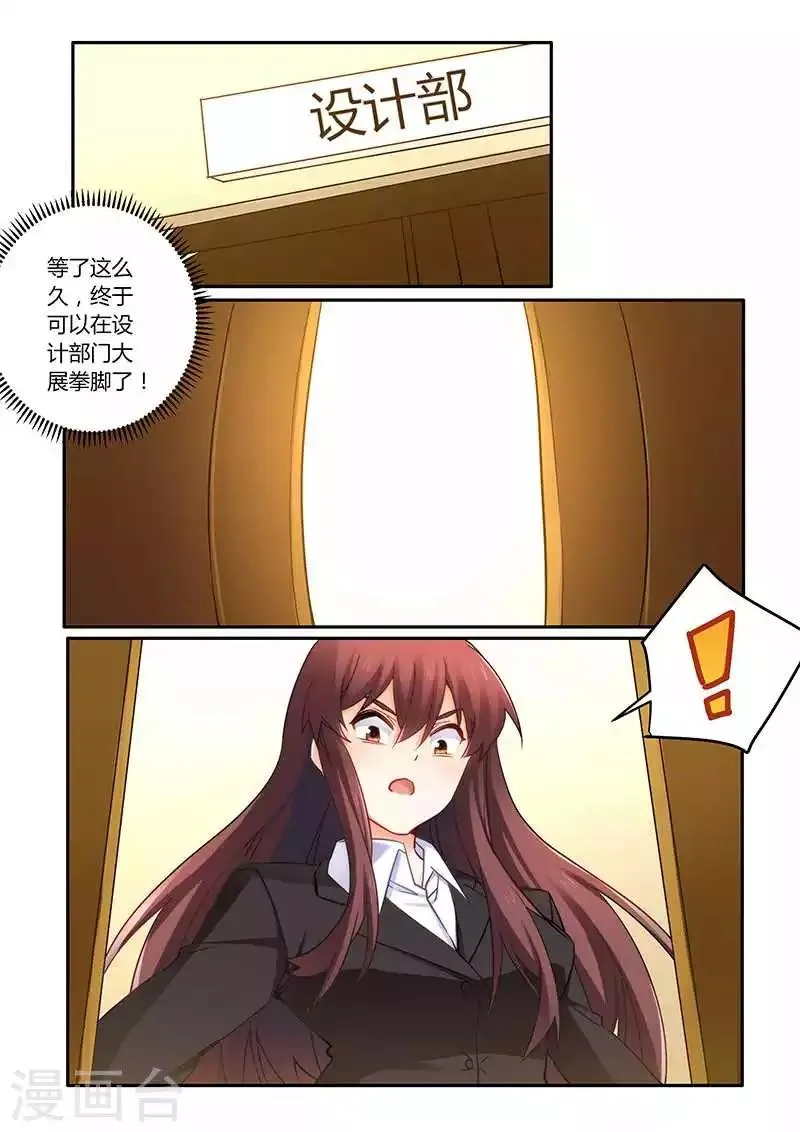 第66话 公平竞争的机会 第7页