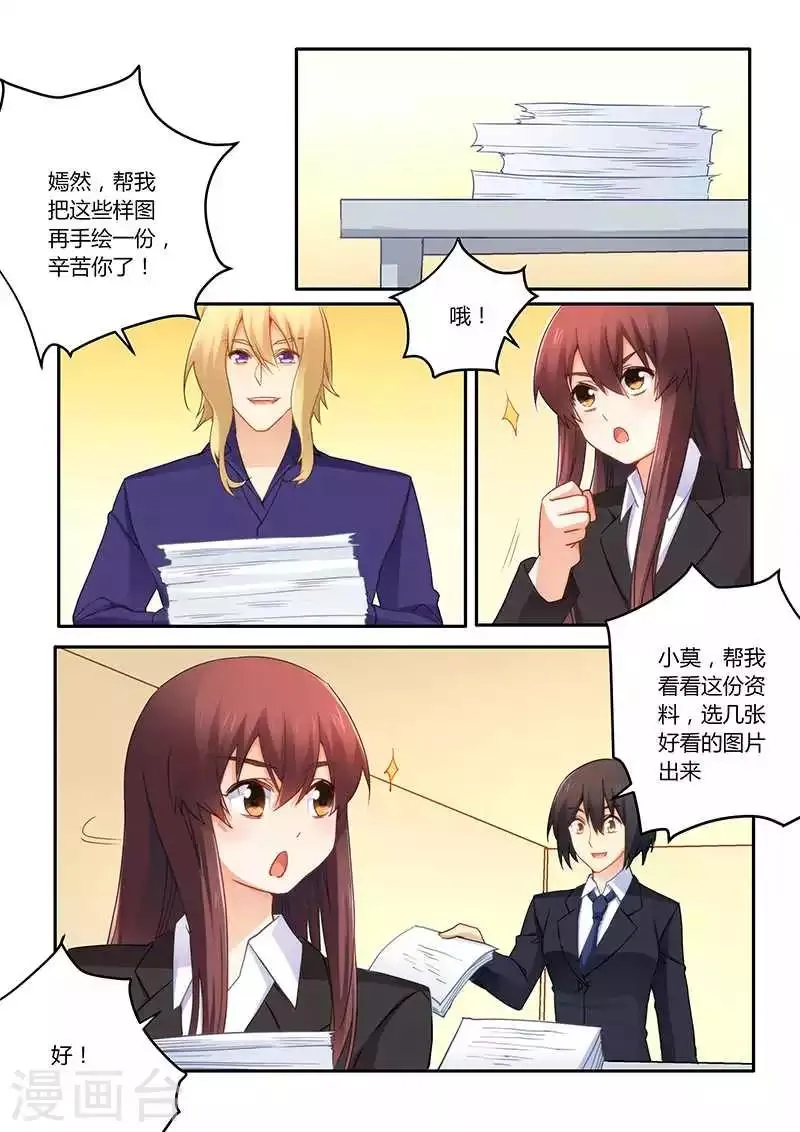 第67话 当我私人模特 第1页