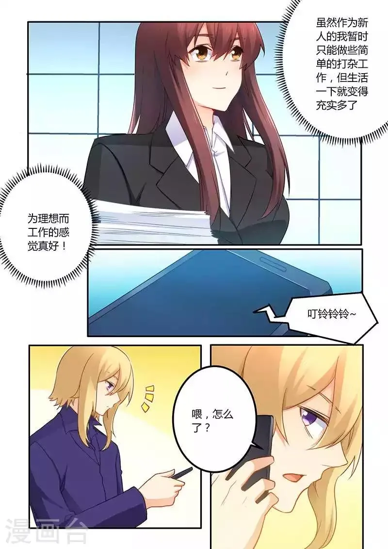 第67话 当我私人模特 第2页