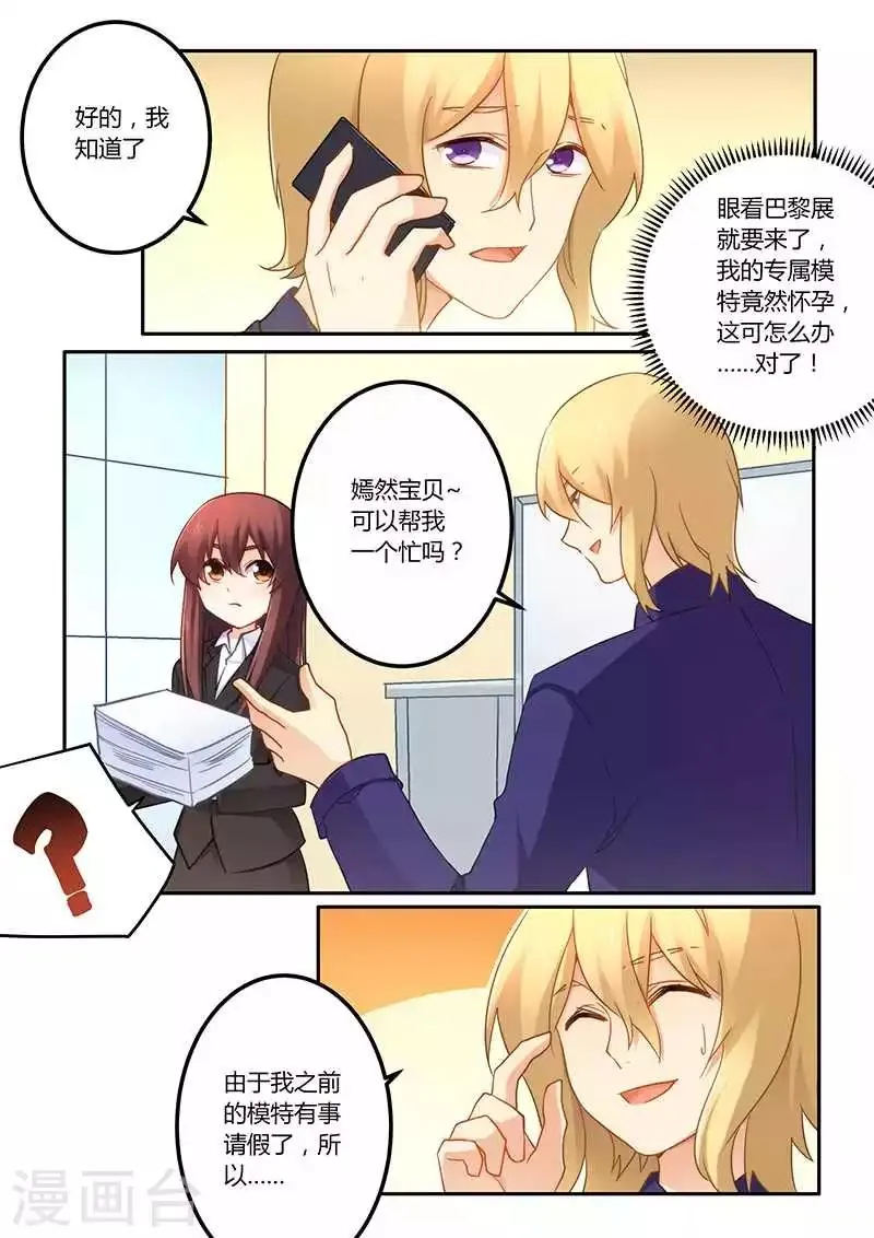 第67话 当我私人模特 第3页