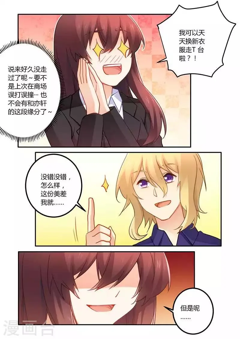 第67话 当我私人模特 第5页