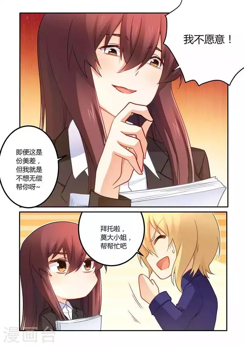 第67话 当我私人模特 第6页