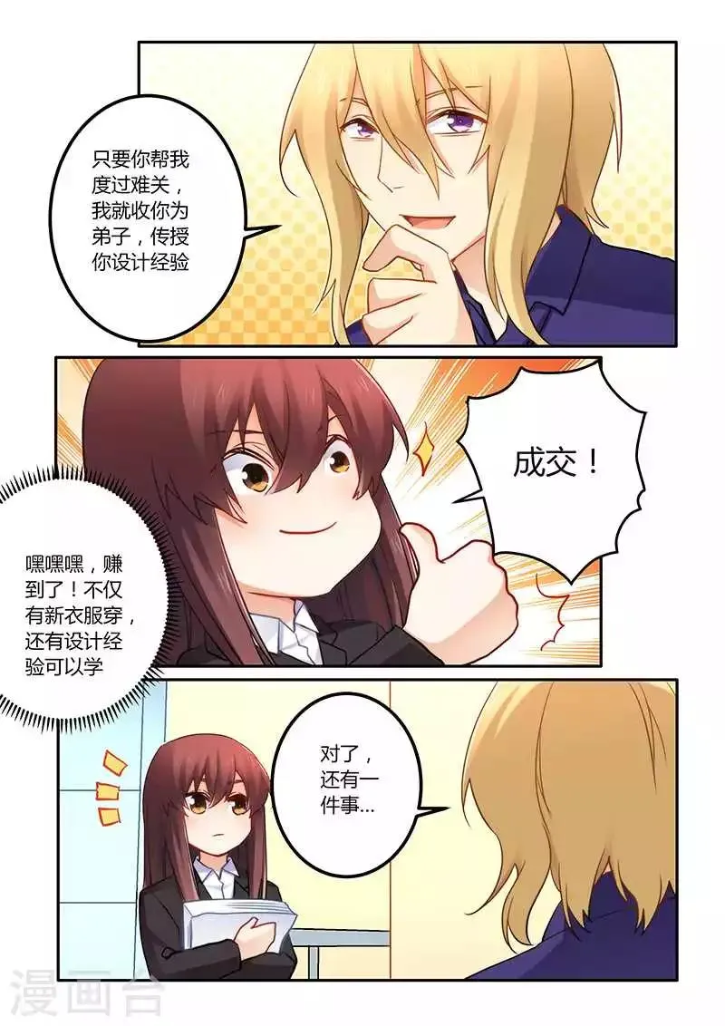 第67话 当我私人模特 第7页