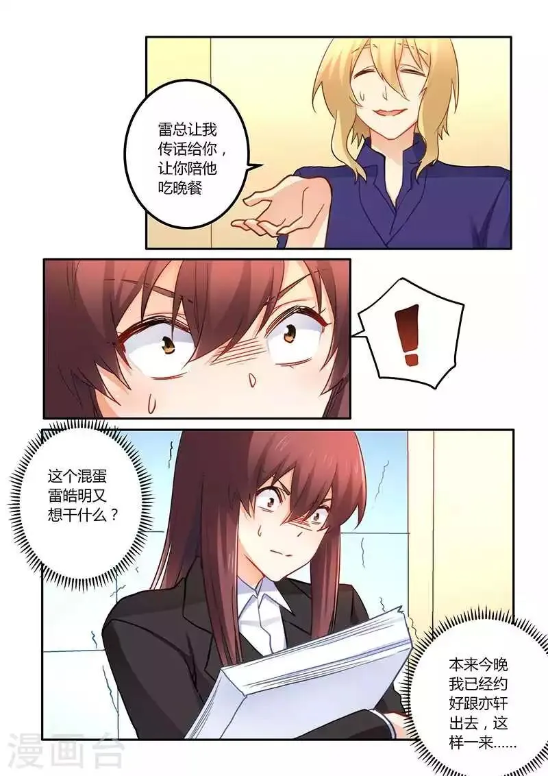 第67话 当我私人模特 第8页