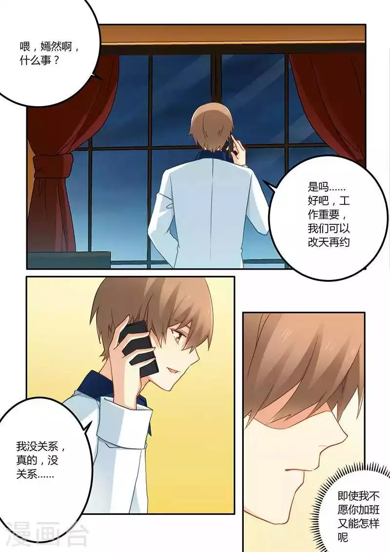 第68话 工作要紧 第1页