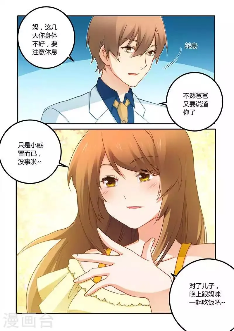 第68话 工作要紧 第3页