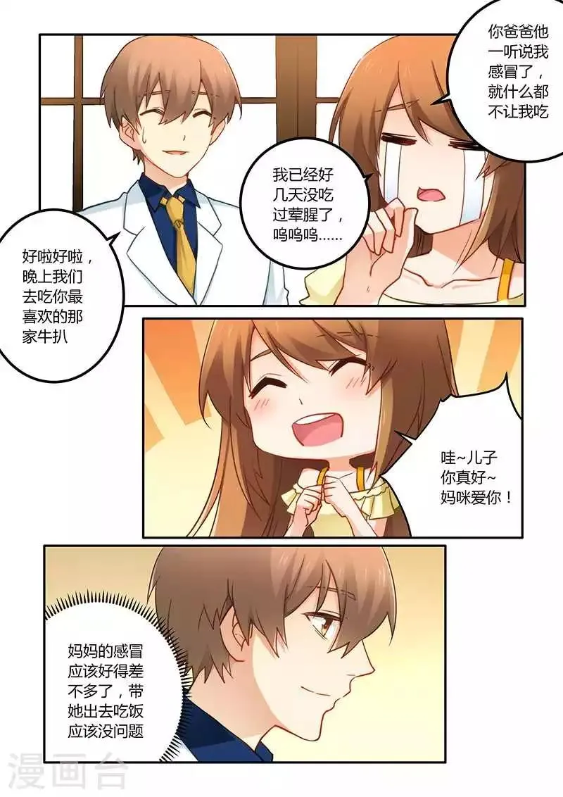 第68话 工作要紧 第4页