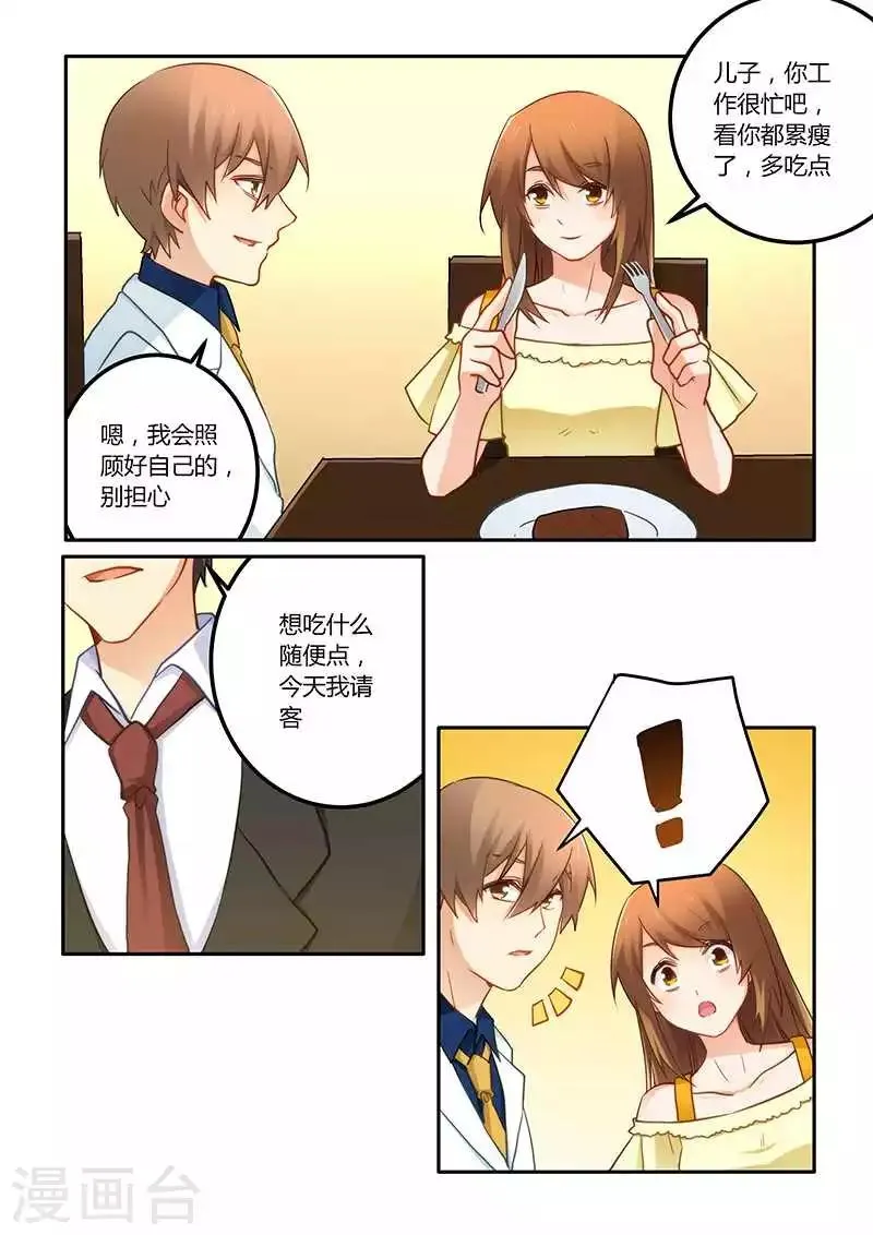 第68话 工作要紧 第6页