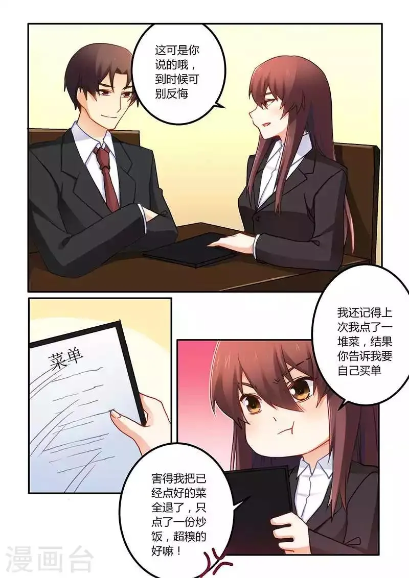 第68话 工作要紧 第7页